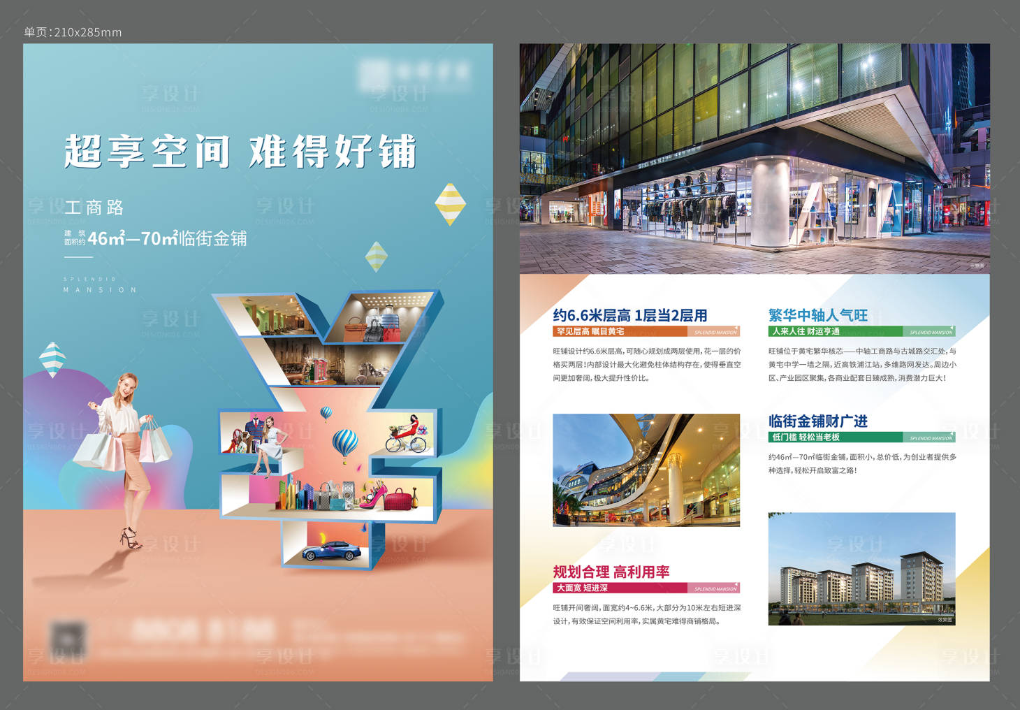 源文件下载【商铺单页】编号：37530006057941014