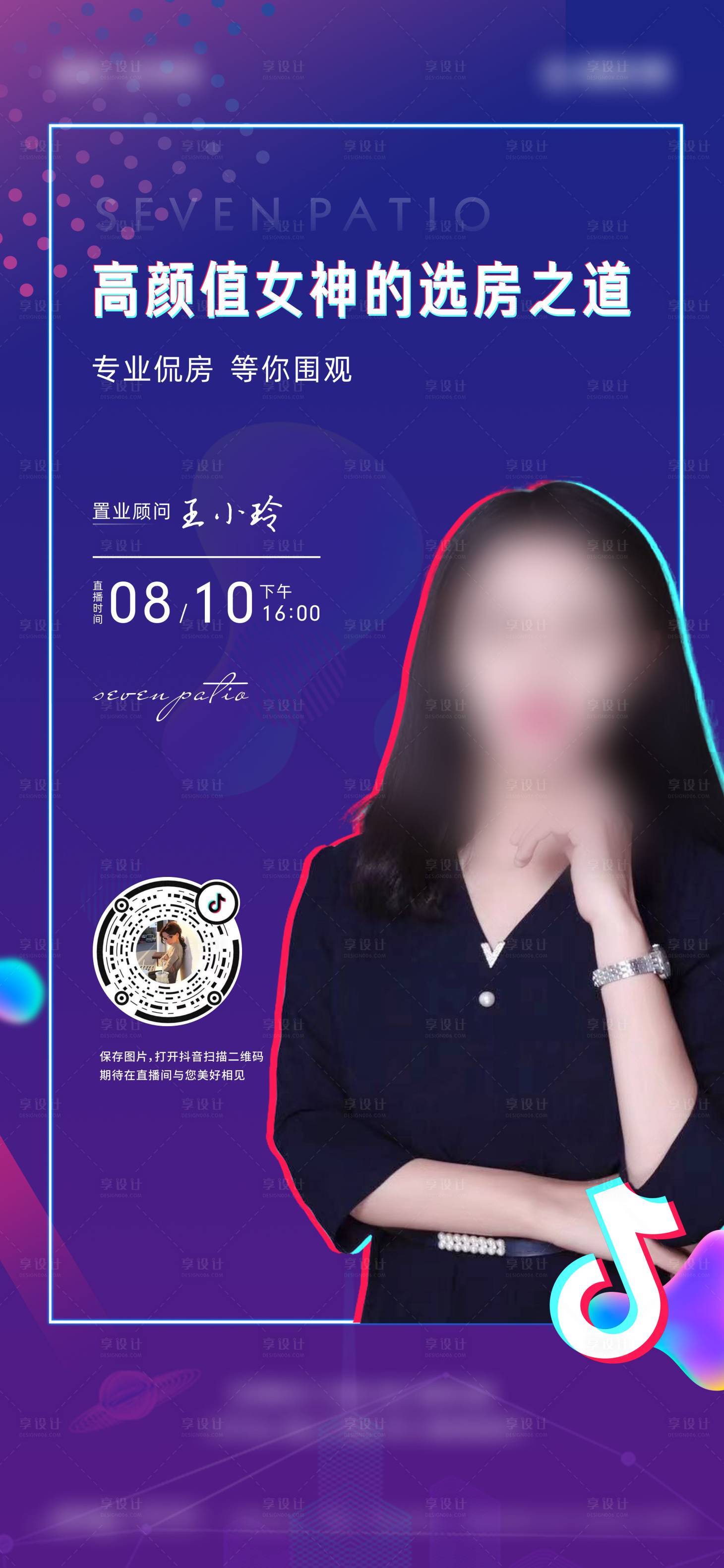 源文件下载【享设计】搜索编号：16050006202876241【地产抖音直播海报】