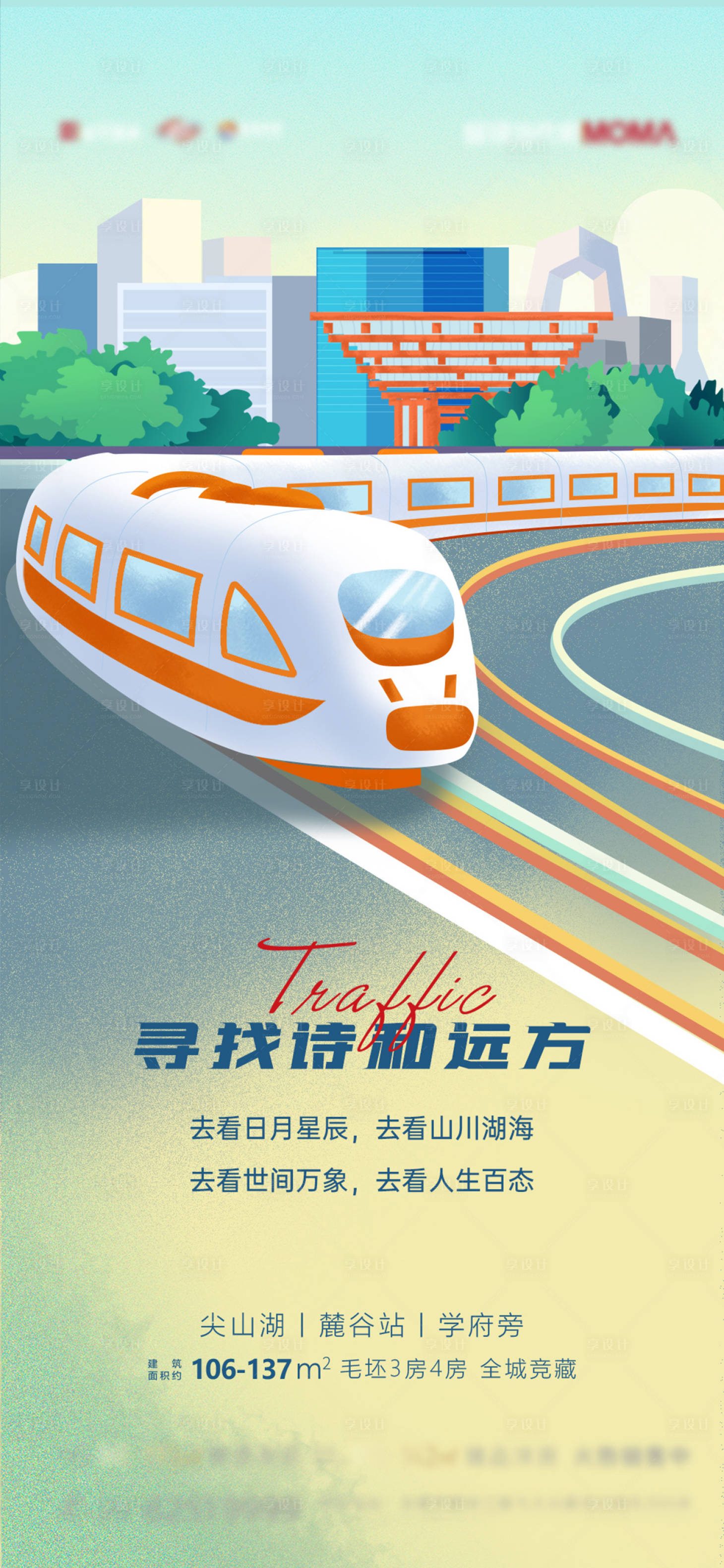 源文件下载【享设计】搜索编号：75710006042109187【地产交通海报】