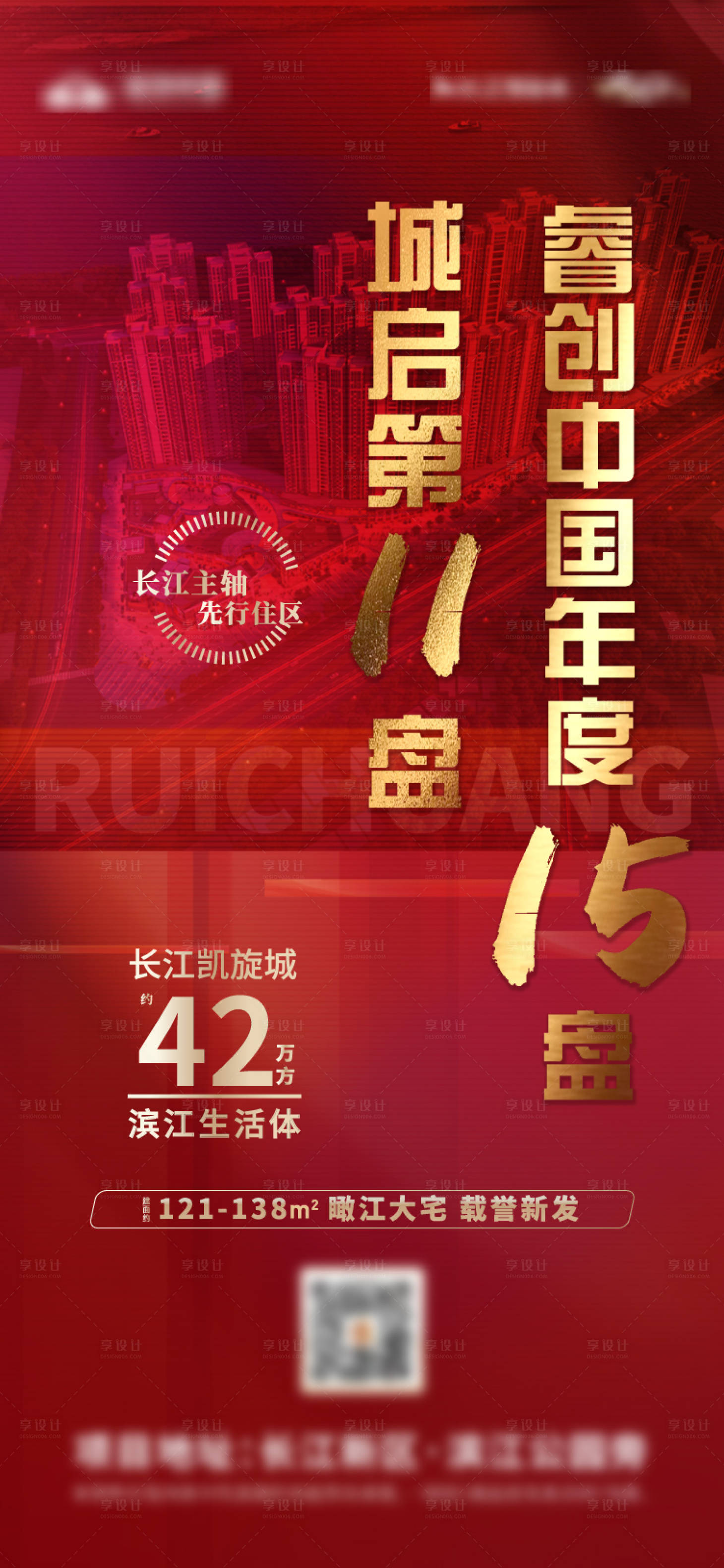 源文件下載【享設計】搜索編號：31690006149236527【地產紅色海報】