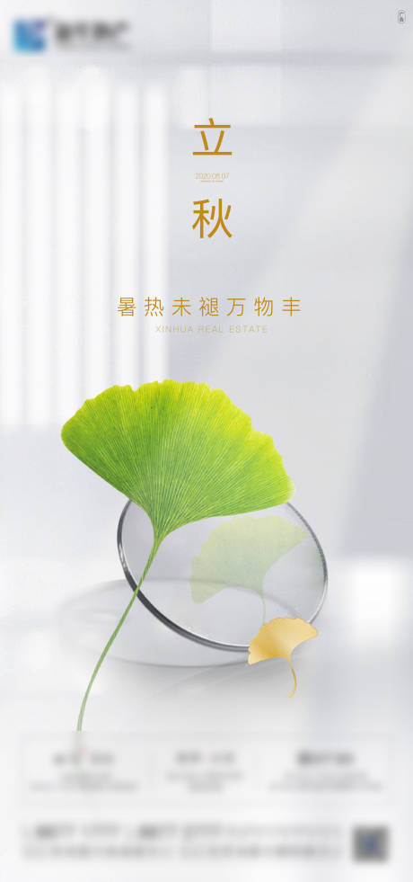 源文件下載【享設(shè)計】搜索編號：92050005873018317【立秋 】
