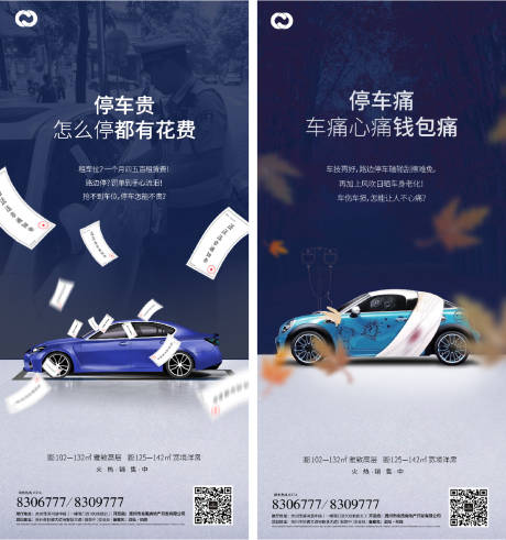 源文件下载【停车位对比系列海报】编号：79860006093383838