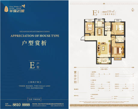 源文件下载【地产户型DM单页】编号：20210816171955827