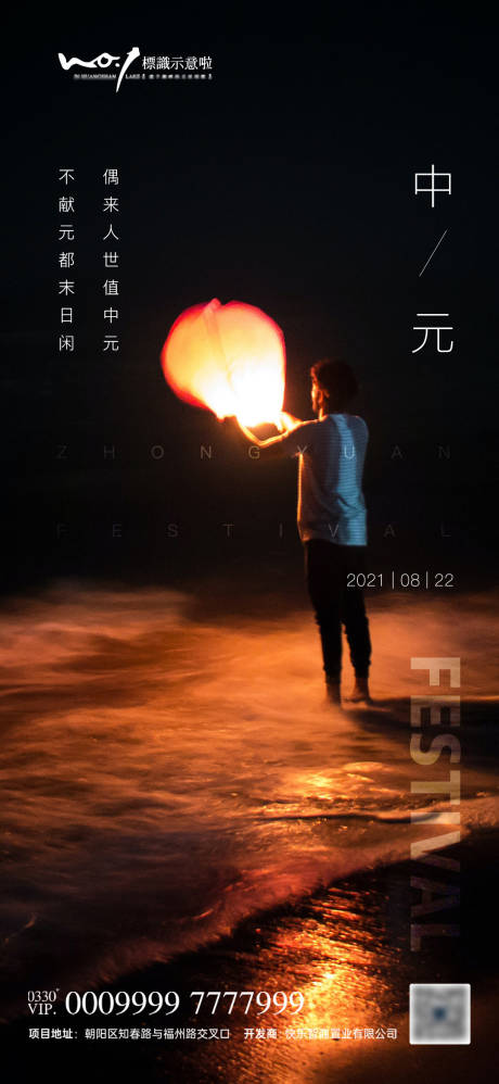 源文件下載【地產中元節七月十五微信海報】編號：16630006013431776