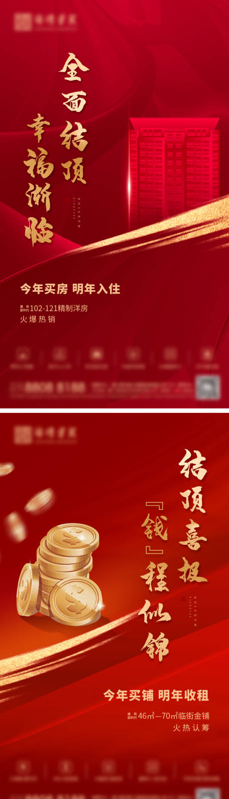 源文件下載【地產高傭金系列海報】編號：81380006128328226
