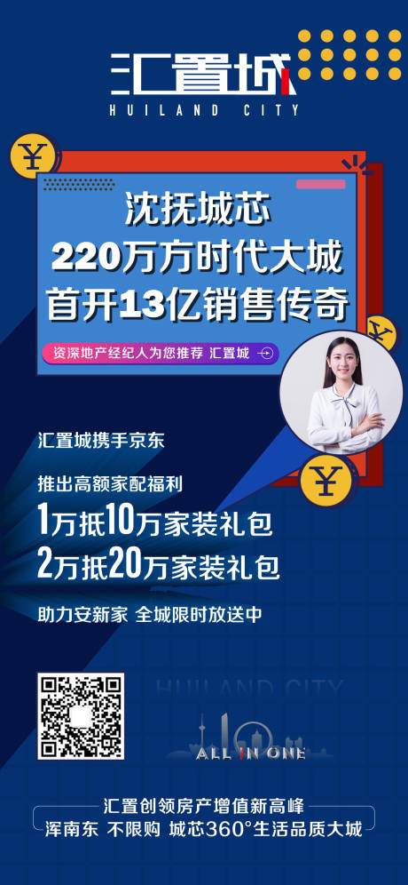 源文件下载【地产中介海报】编号：94980005855173286