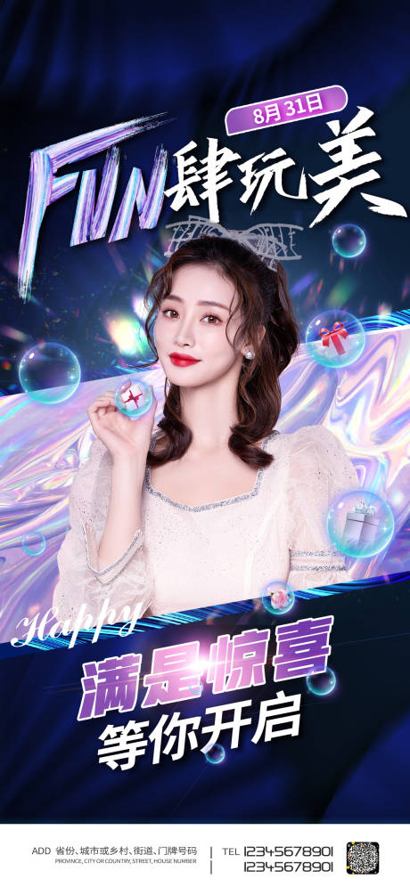 源文件下載【享設計】搜索編號：38400006221166338【Fun肆玩美海報】