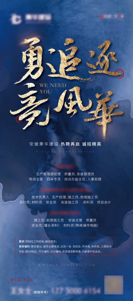 源文件下载【地产招聘海报】编号：52950006199631609
