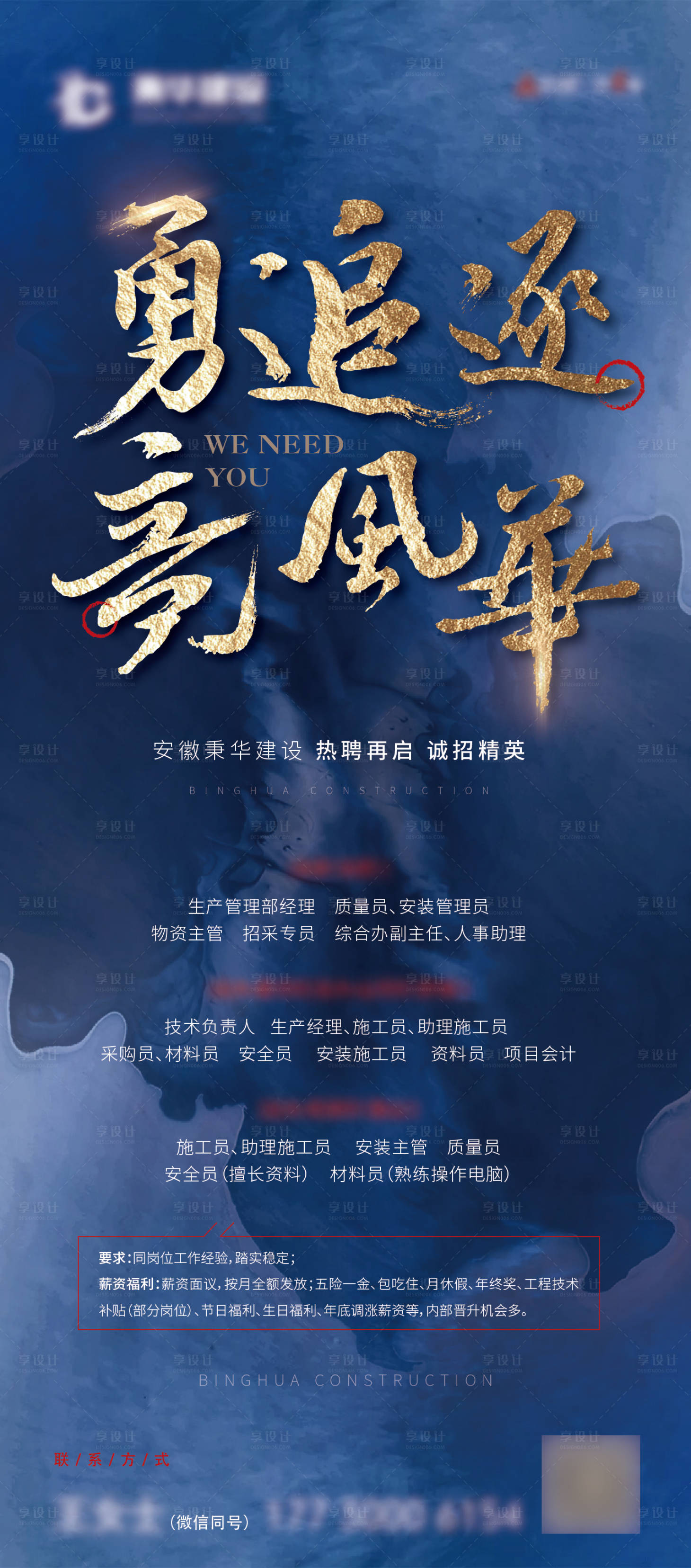 源文件下載【地產(chǎn)招聘海報】編號：52950006199631609
