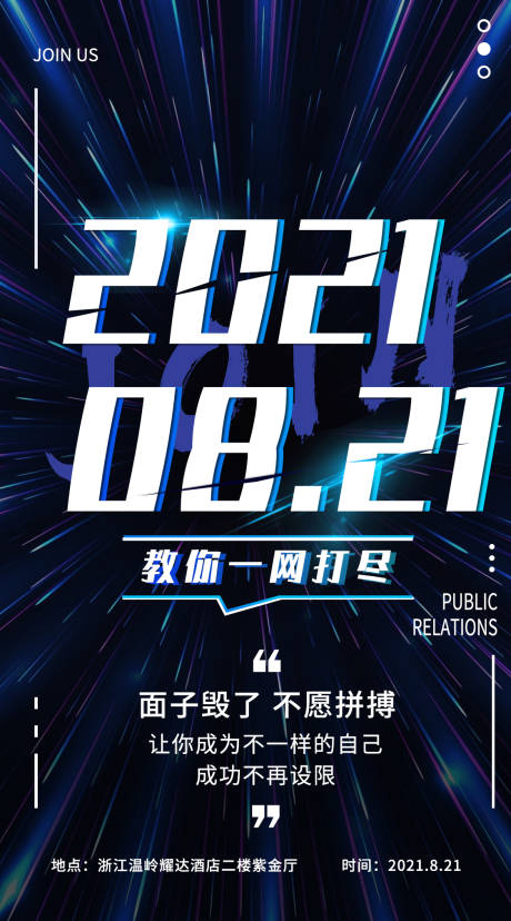 源文件下載【享設計】搜索編號：58530006082298563【造勢微商質感海報】