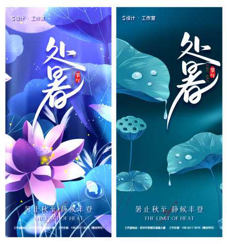 源文件下載【處暑】編號(hào)：72160006057035468