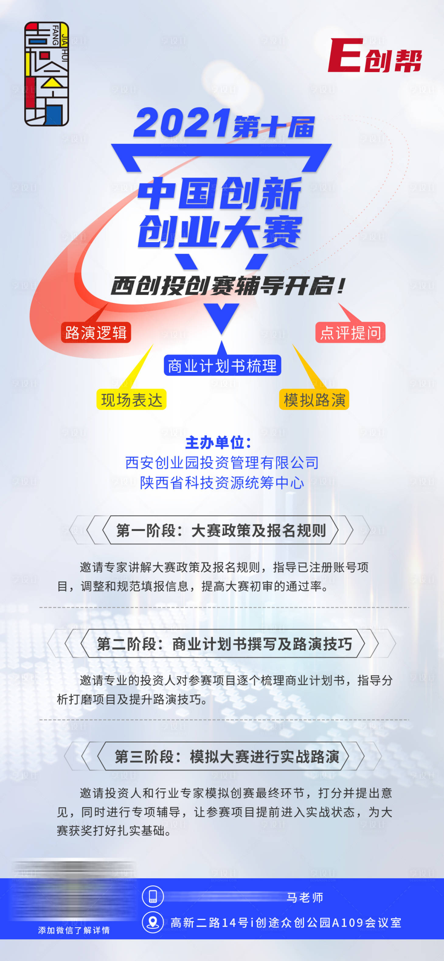 源文件下载【享设计】搜索编号：28560006210399205【创业大赛海报】