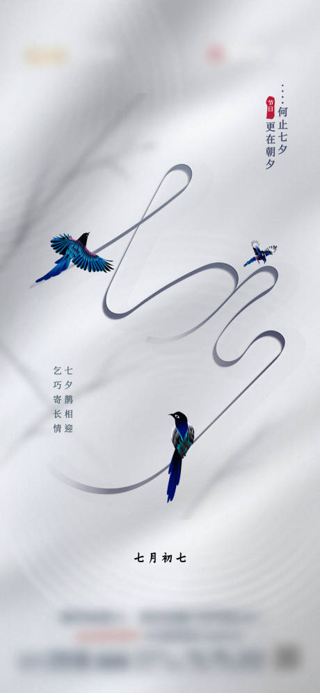 源文件下载【七夕节海报】编号：80520005929945277