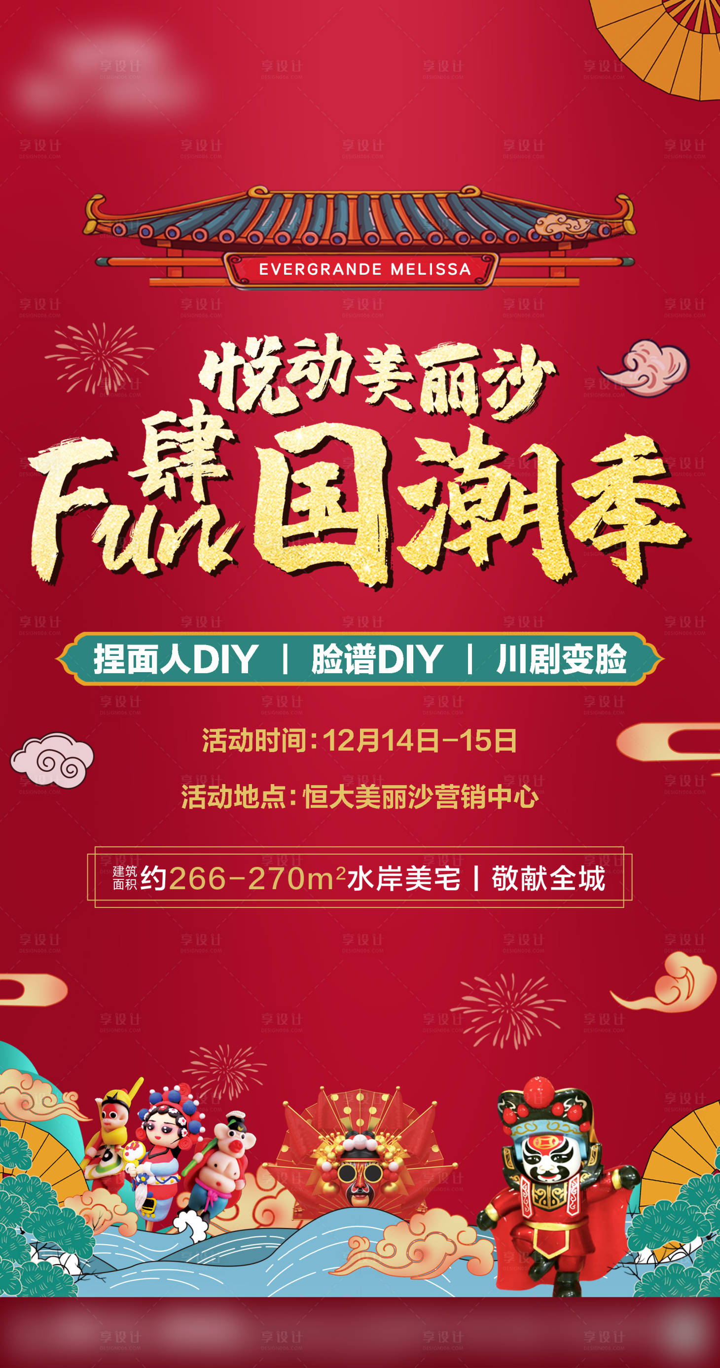 源文件下载【享设计】搜索编号：18680006051521062【地产国潮刷屏稿】
