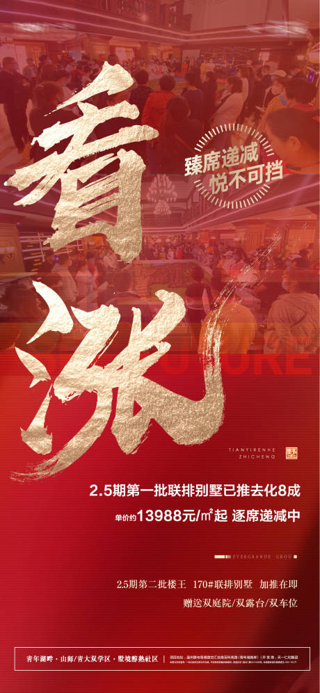 源文件下載【享設計】搜索編號：74970005931564853【看漲熱銷海報】