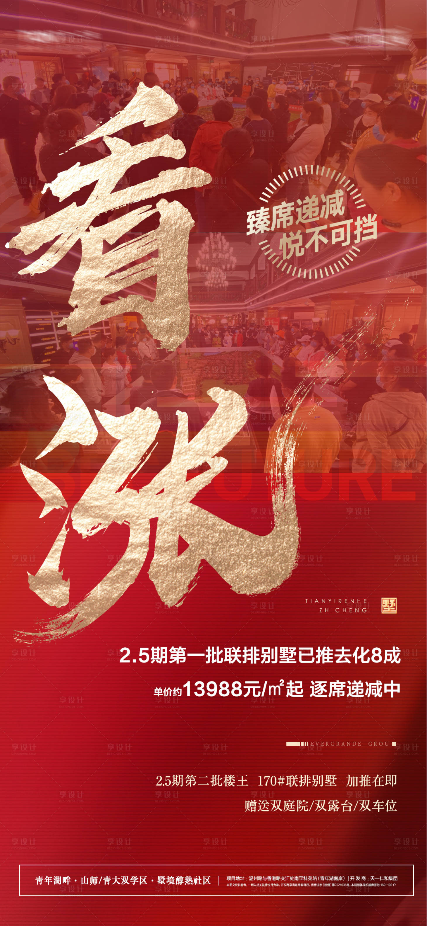 源文件下載【享設計】搜索編號：74970005931564853【看漲熱銷海報】