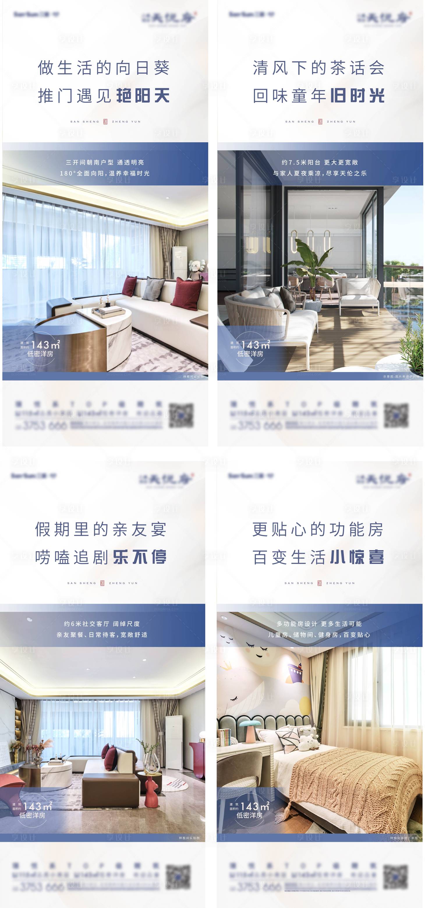 源文件下载【享设计】搜索编号：76450006109556658【地产微信单图系列】