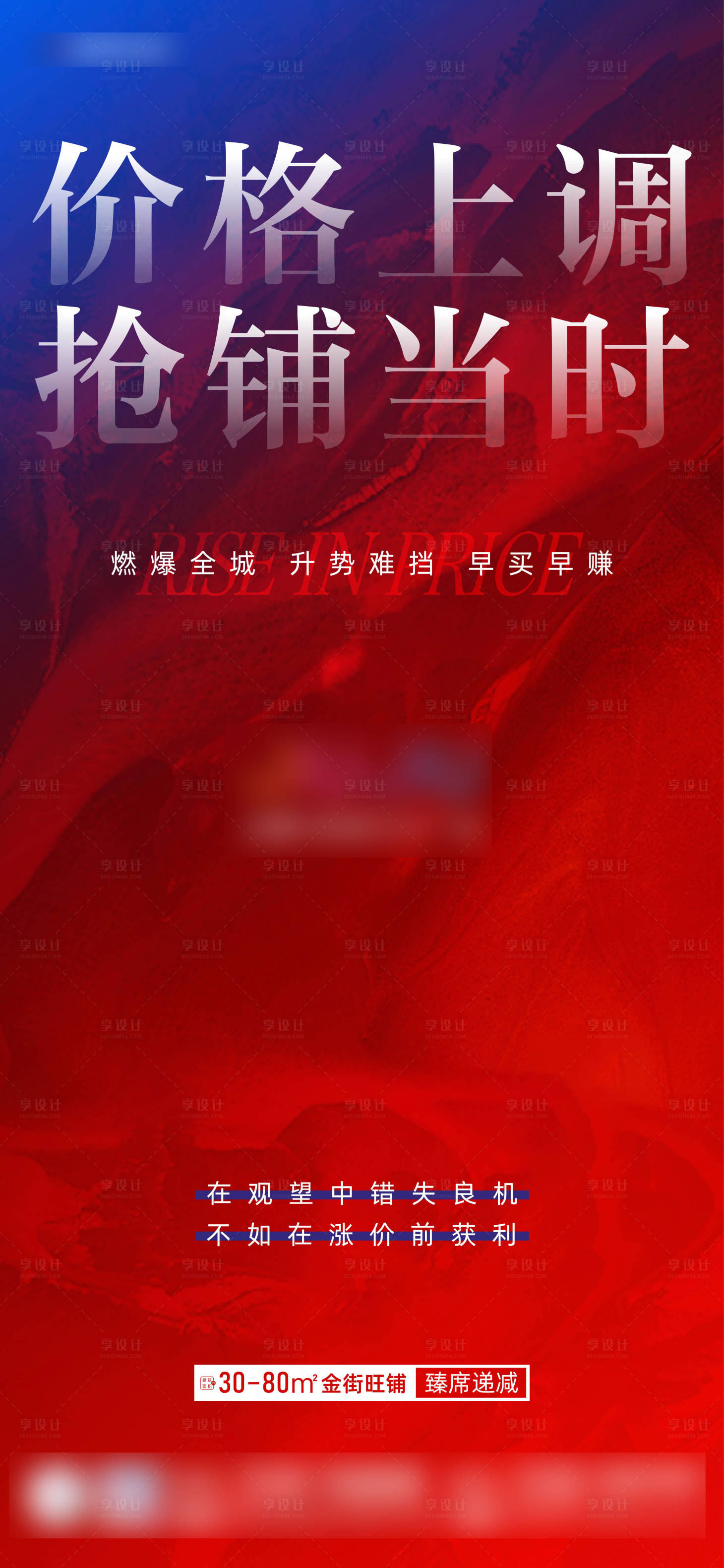 源文件下载【炫彩大气开盘热销单图】编号：35560005873056503