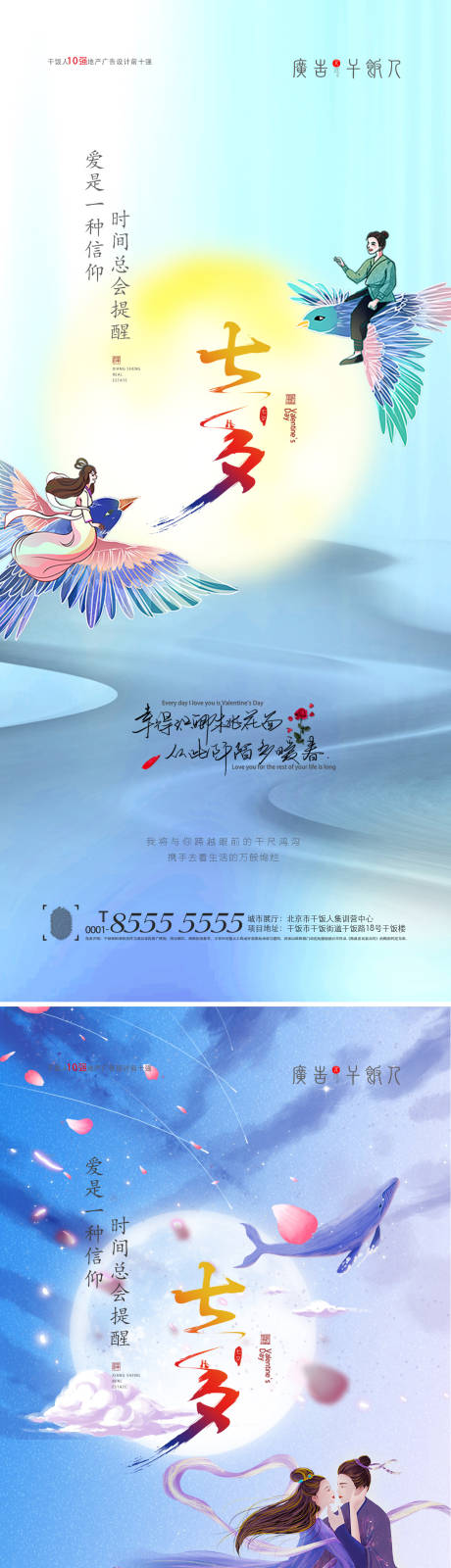 源文件下载【享设计】搜索编号：42740005962151794【七夕情人节海报系列】