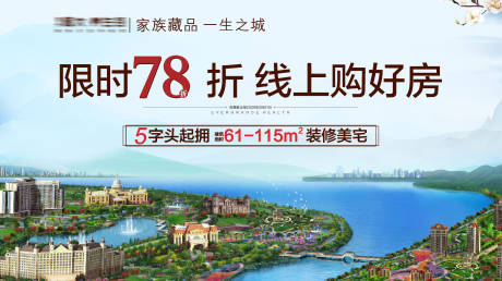 源文件下载【地产折扣海报】编号：60500005857027844