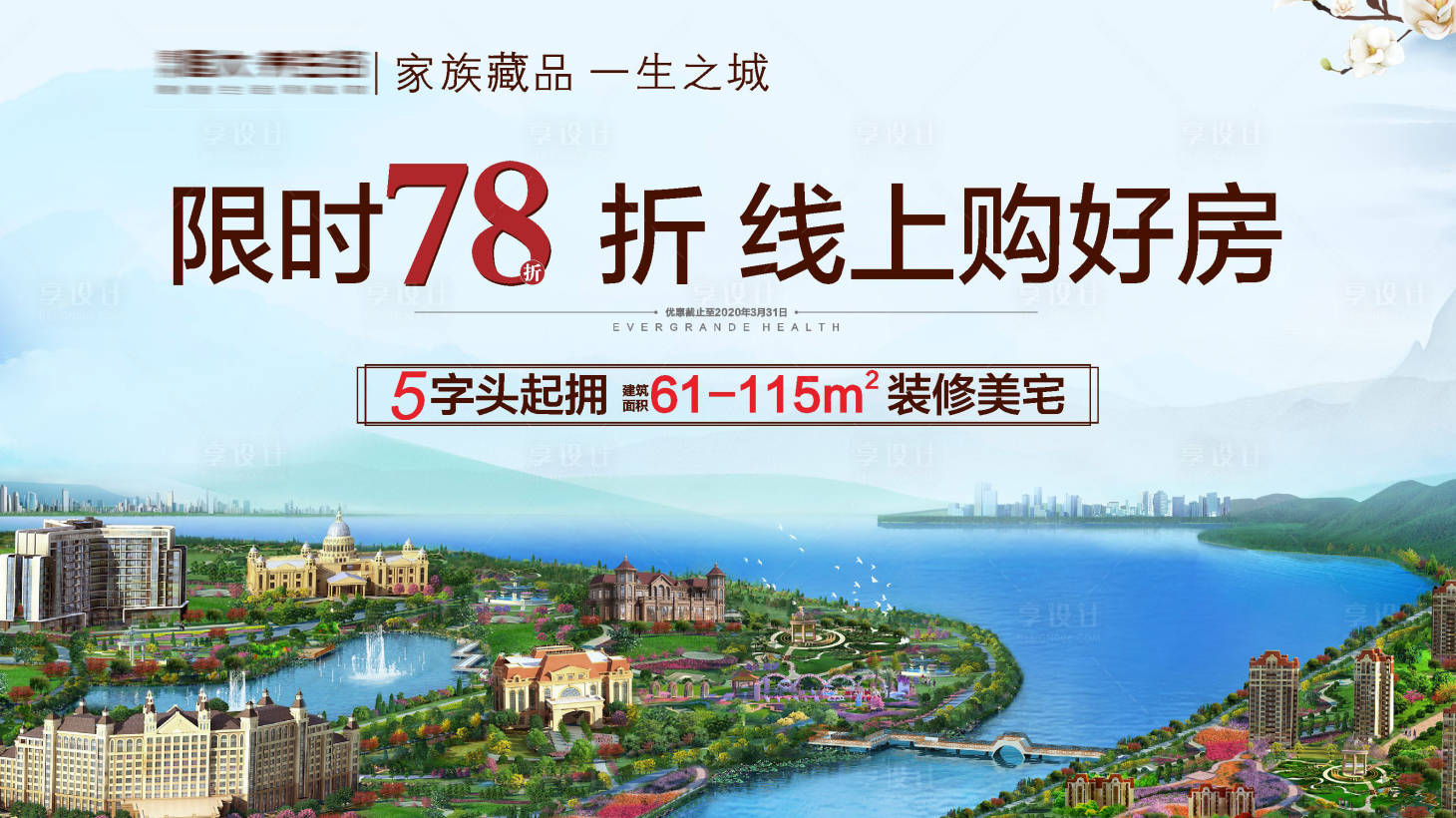 源文件下载【地产折扣海报】编号：60500005857027844