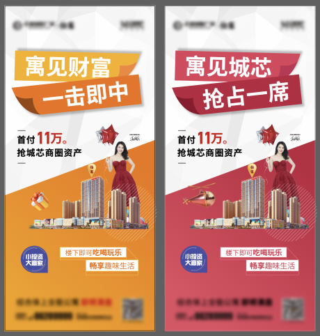 源文件下載【地產公寓創意系列海報】編號：28170006197778031