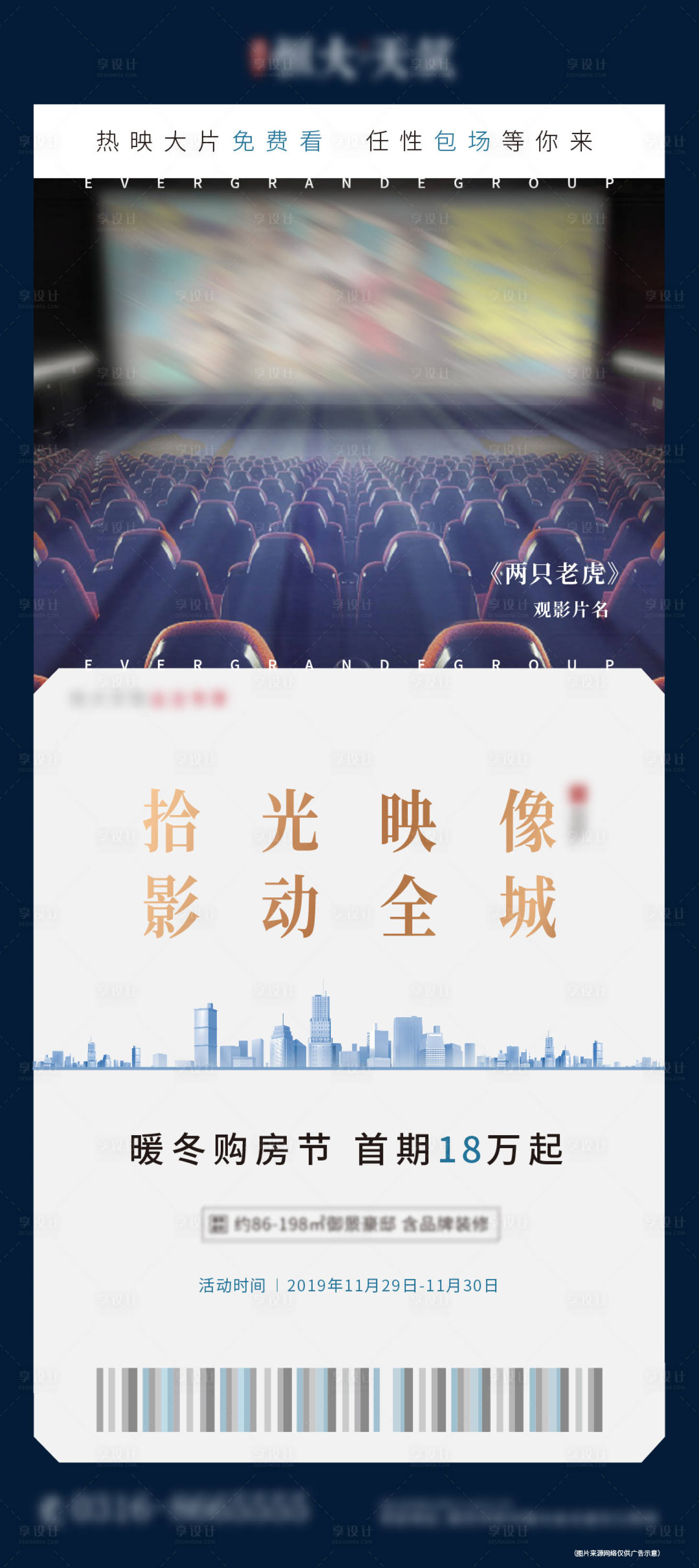 源文件下載【享設計】搜索編號：15240002309121431【地產(chǎn)活動觀影】