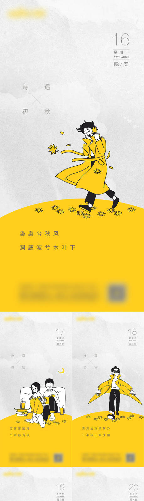 源文件下载【晚安入秋问候系列海报】编号：71470006142744796