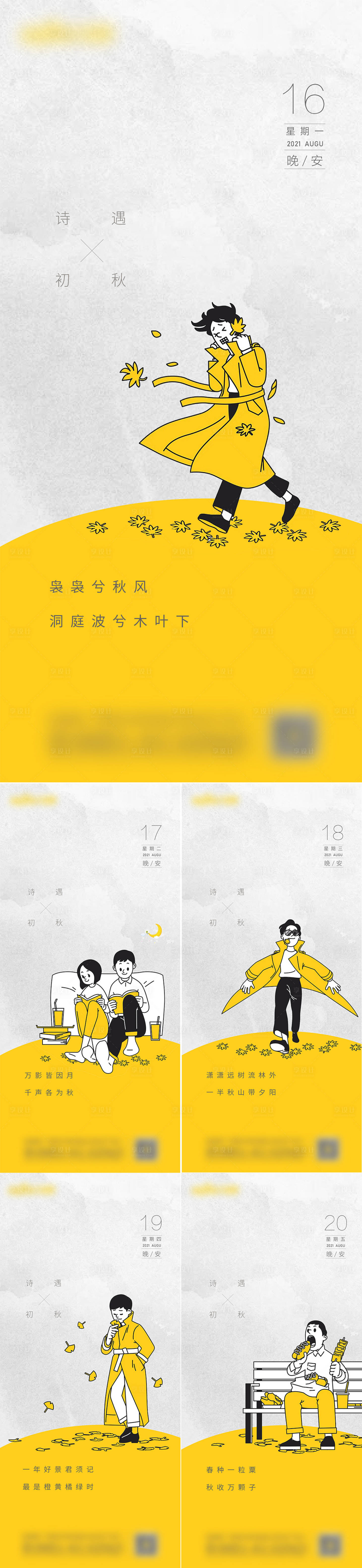 源文件下载【享设计】搜索编号：71470006142744796【晚安入秋问候系列海报】