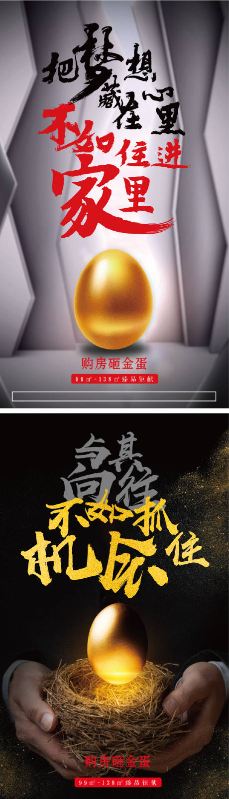 源文件下載【享設計】搜索編號：56790006027135071【砸金蛋 購房節海報】