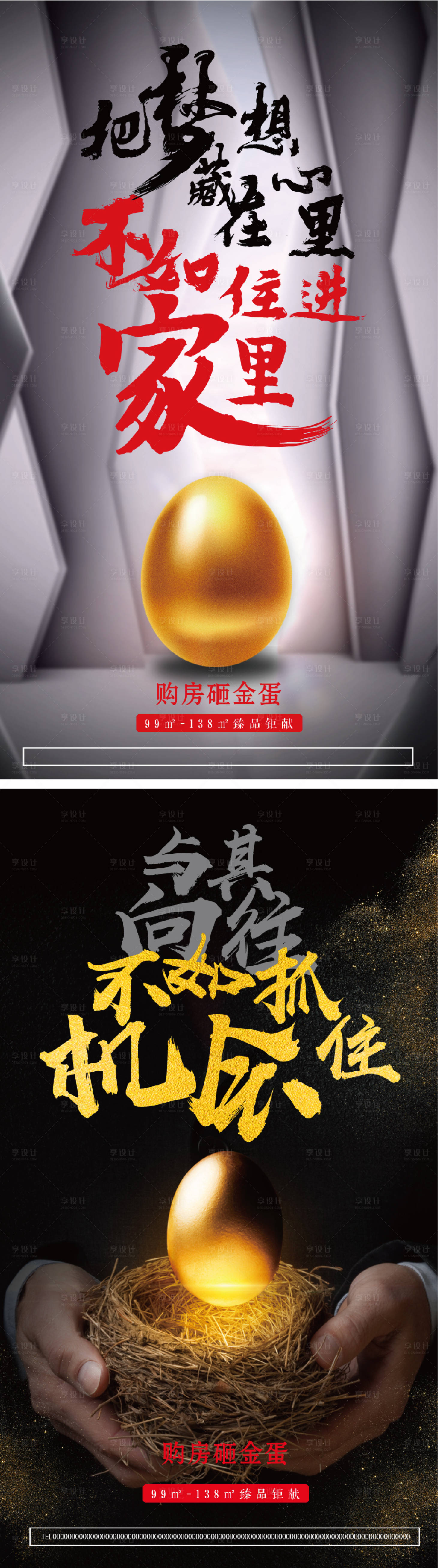 源文件下载【享设计】搜索编号：56790006027135071【砸金蛋 购房节海报】