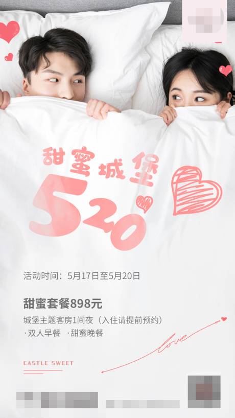 源文件下载【520海报】编号：27540004961821884