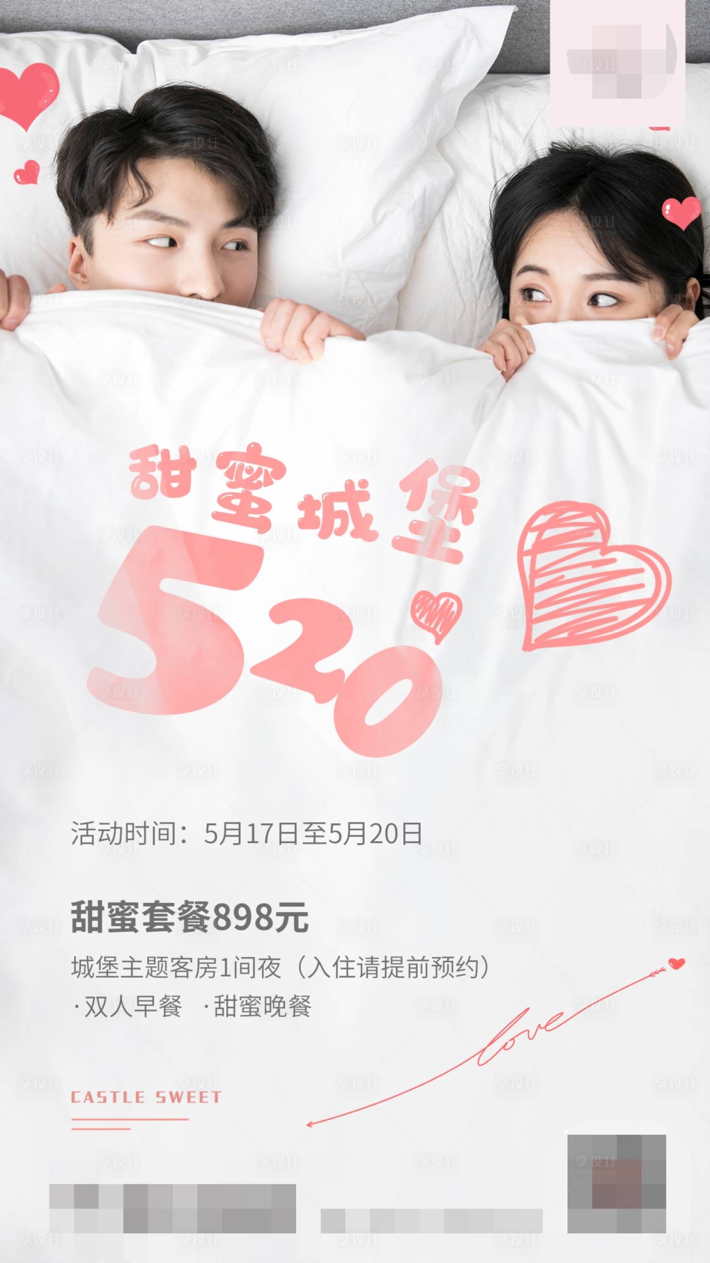 源文件下載【享設計】搜索編號：27540004961821884【520海報】