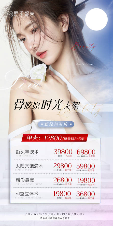 源文件下載【醫美活動海報】編號：81670006220602351