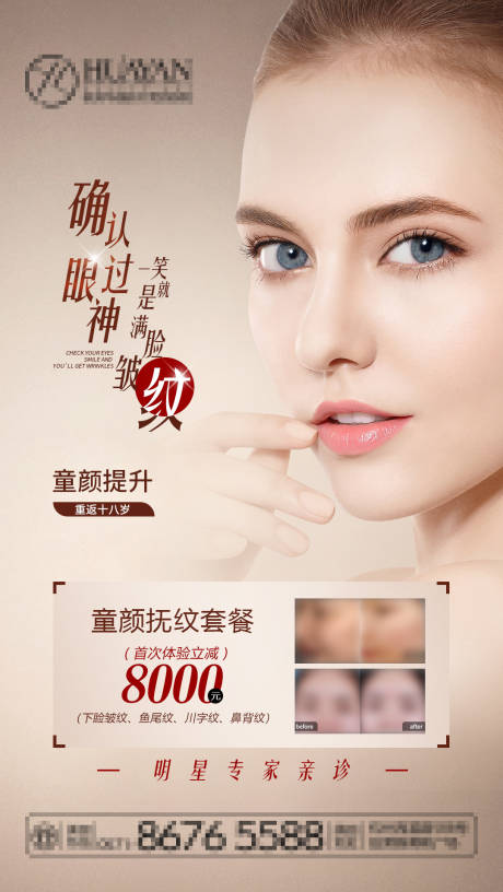 源文件下载【享设计】搜索编号：42930006149812390【医美童颜提升海报】