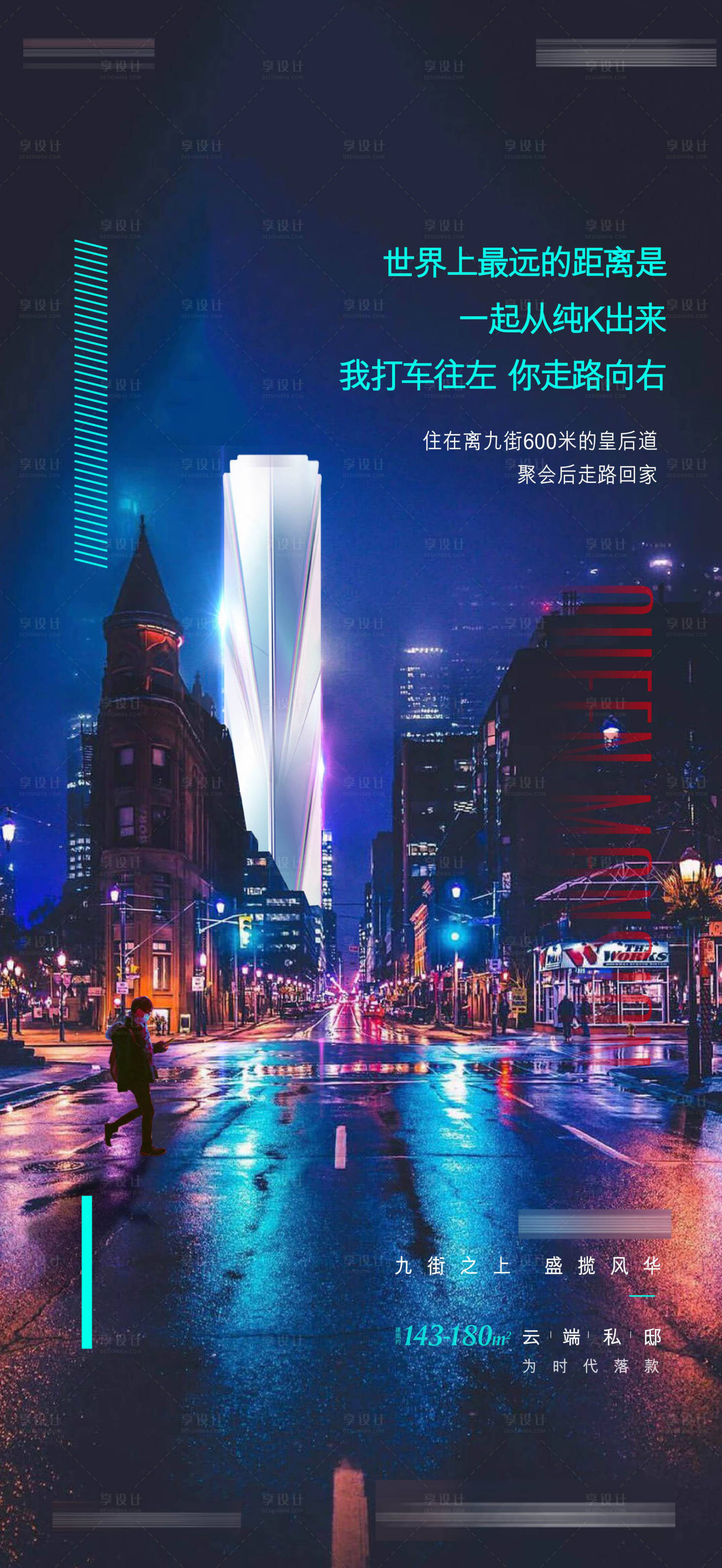 源文件下载【享设计】搜索编号：47840006082884760【房地产城市海报】