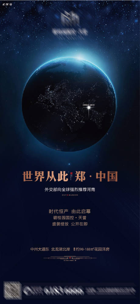 源文件下载【大气太空地球房地产海报】编号：42200000223329058