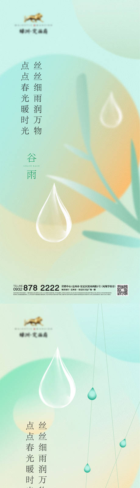 源文件下载【享设计】搜索编号：27170006199862499【谷雨】