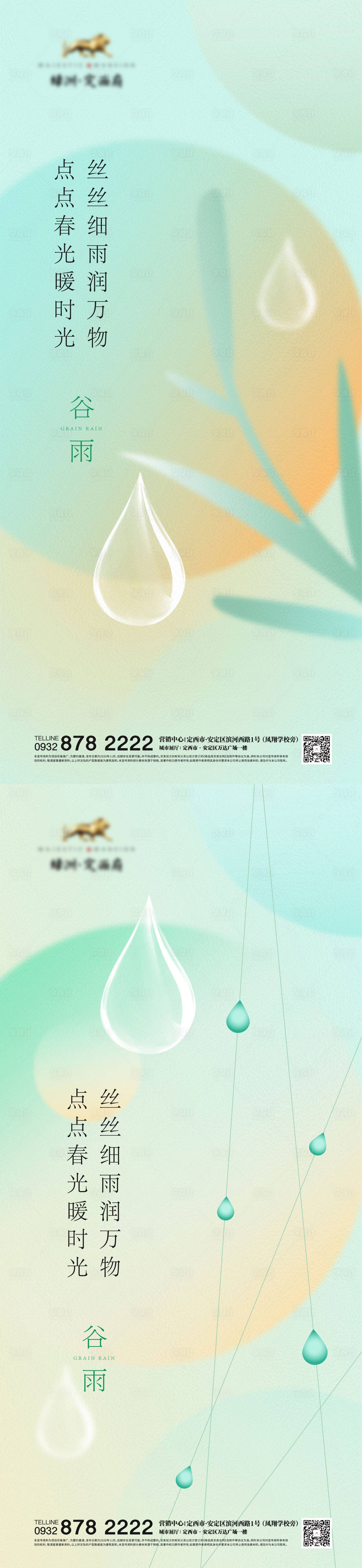 源文件下载【享设计】搜索编号：27170006199862499【谷雨】