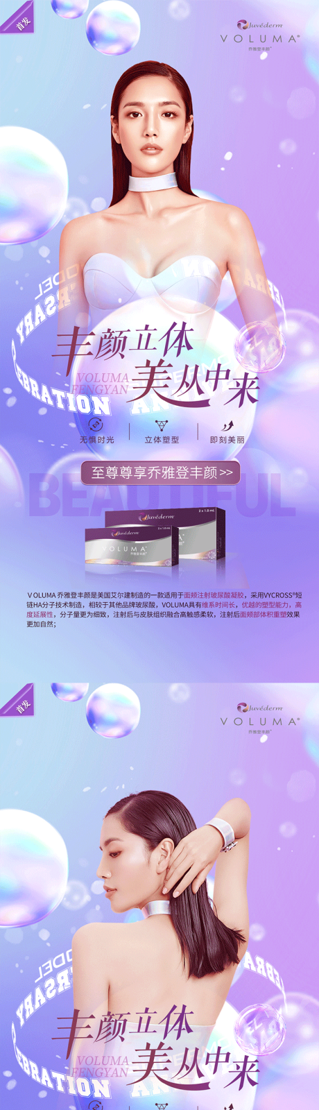 源文件下载【享设计】搜索编号：80460006250449187【医美抗衰宣传海报】