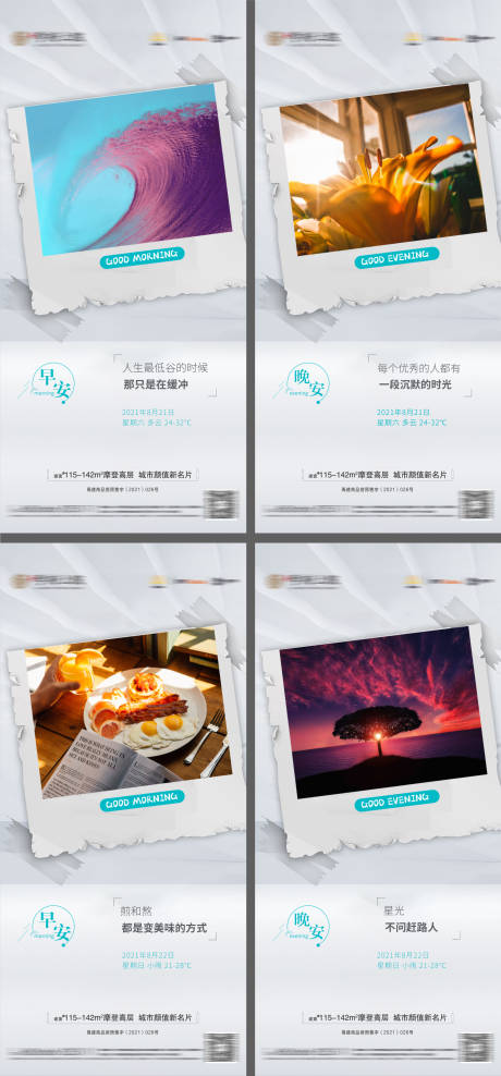 源文件下载【地产早晚安海报】编号：32120006196773698