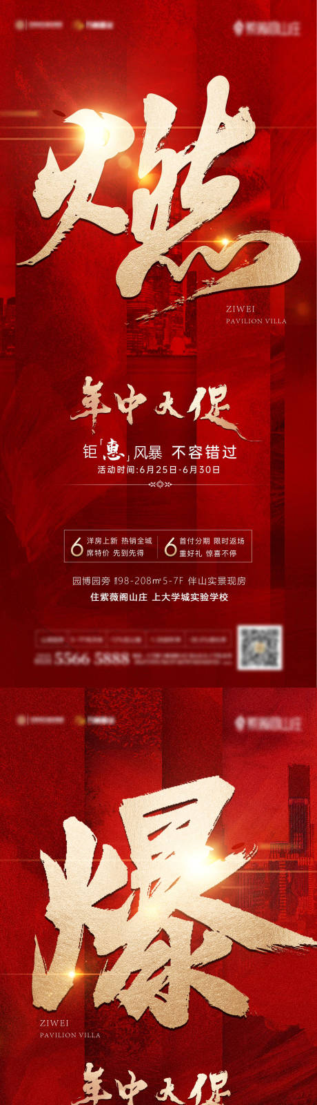 源文件下载【地产燃热 】编号：74310006173202138