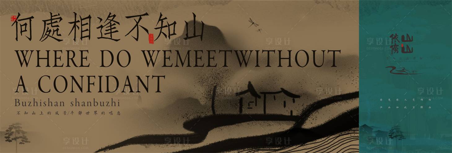 源文件下載【享設計】搜索編號：94790005949419172【地產調性主形象海報展板】