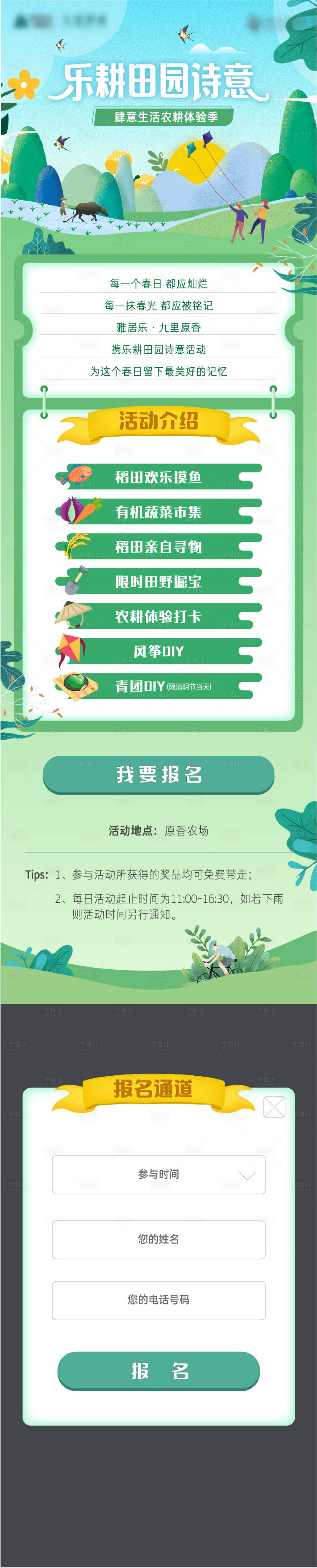 源文件下載【享設(shè)計】搜索編號：80120005882794940【春游H5】