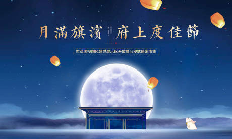 源文件下载【中秋节活动展板】编号：96250006236196919