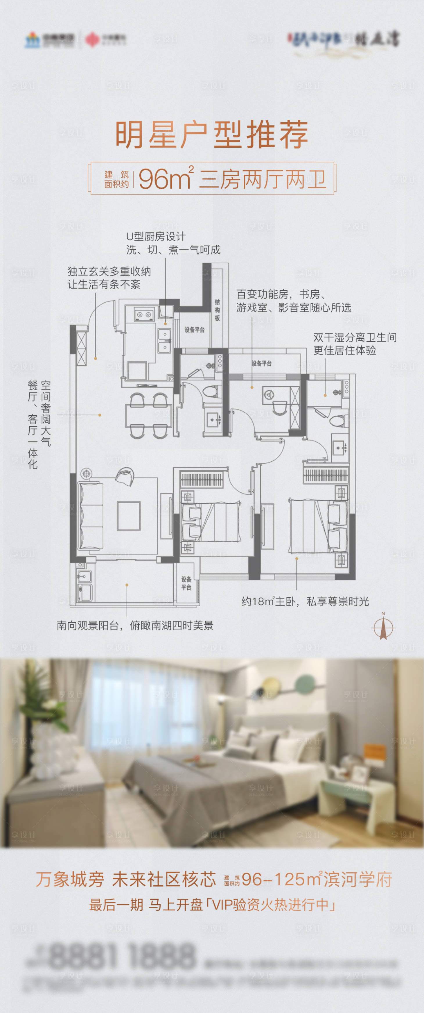 源文件下載【享設(shè)計(jì)】搜索編號(hào)：16060005975702241【地產(chǎn)戶型海報(bào)】