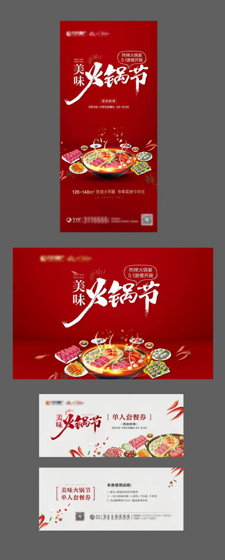 源文件下載【享設計】搜索編號：57180005933894016【火鍋節暖場活動畫面】