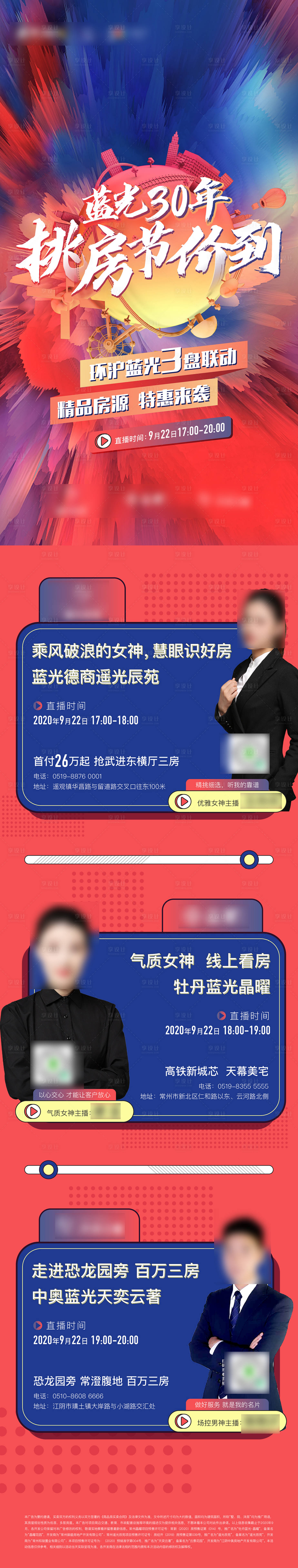 源文件下载【享设计】搜索编号：11560005893908649【地产活动长图】