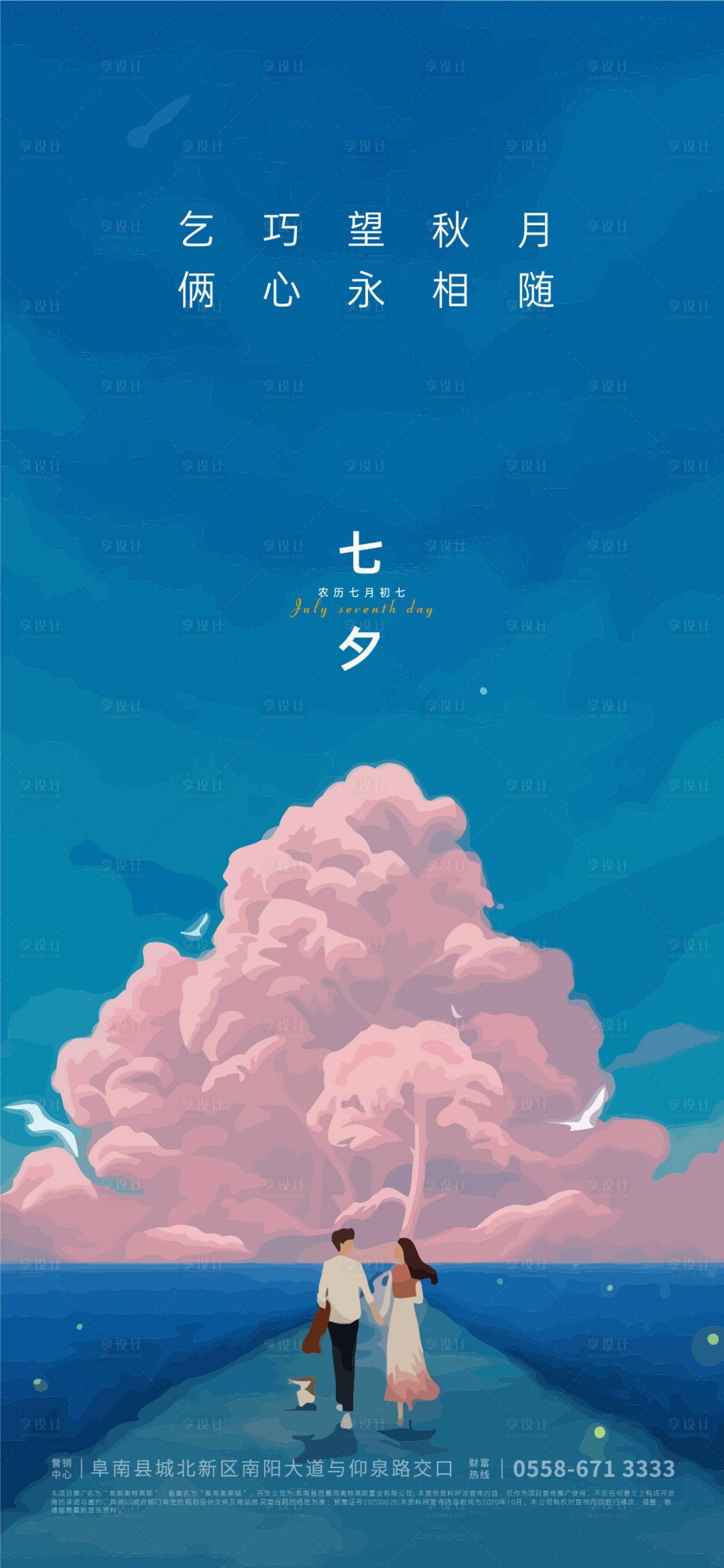 源文件下载【七夕海报】编号：76740005844298340