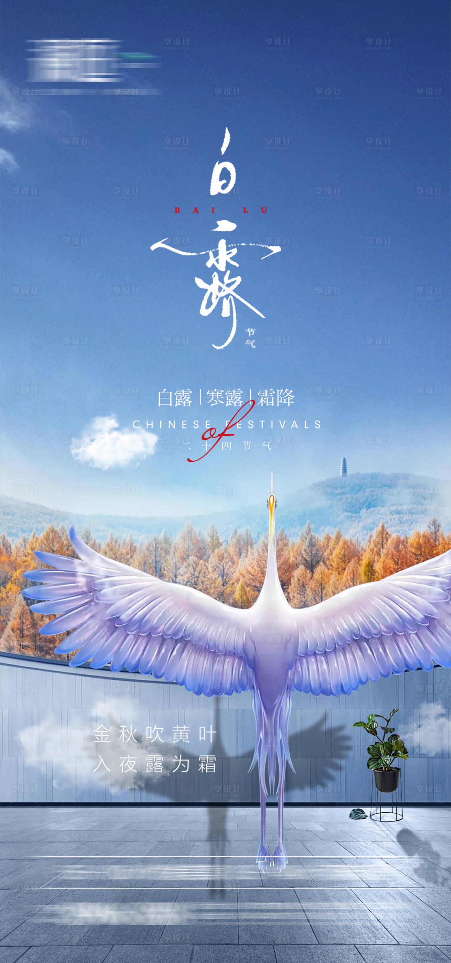 源文件下載【享設(shè)計(jì)】搜索編號(hào)：61770005985753237【白露寒露節(jié)氣宣傳刷屏海報(bào)】
